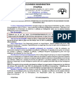 ΕΚΔΗΛΩΣΗ ΕΝΔΙΑΦΕΡΟΝΤΟΣ ΓΙΑ ΤΟ ΔΙΑΓΩΝΙΣΜΟ ΠΥΘΑΓΟΡΑΣ