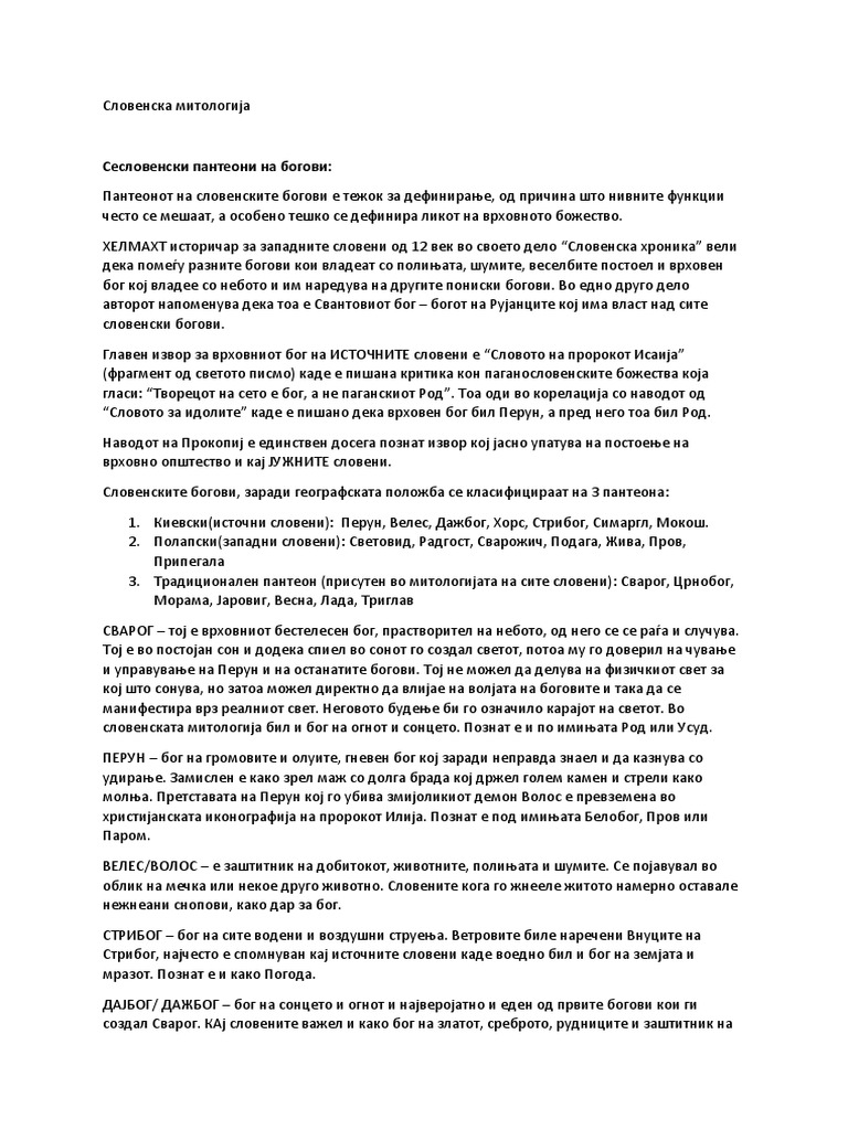 Словенска митологија | PDF