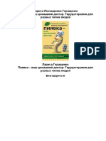 Geraschenko Piyavka - Vash Domashniy Doktor PDF