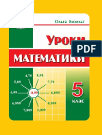 Matematiki V 5 Klasi Konspekti Urokiv PDF