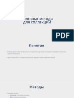 15.Полезные методы PDF