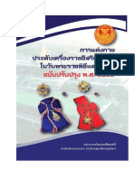 หนังสือกำรแต่งกำยประดับเครื่องราชอิสริย PDF