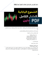 الشموع اليابانية .02 PDF