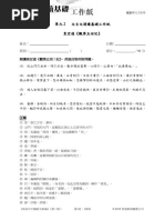 單元二 文言文閱讀基礎工作紙 袁宏道《觀第五泄記》（練習及評分參考） PDF