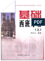 基础西班牙语（上册） PDF