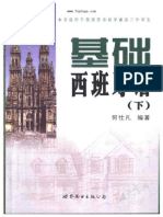 基础西班牙语（下册） PDF