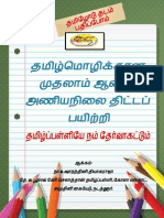 Modul Transisi Dalam Bahasa Tamil