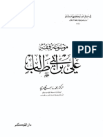 فقه-الإمام-علي-بن-أبي-طالب-رضي-الله-عنه.pdf