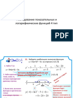 Issledovanie_pokazatelnykh_i_logarifmicheskikh_funktsiy_4_tip