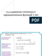 Issledovanie_stepennykh_i_irratsionalnykh_funktsiy_1_tip.pptx