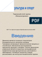 Физкультура