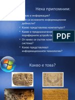 5-3-Носители на информация и устройства за достъп до носители на информация