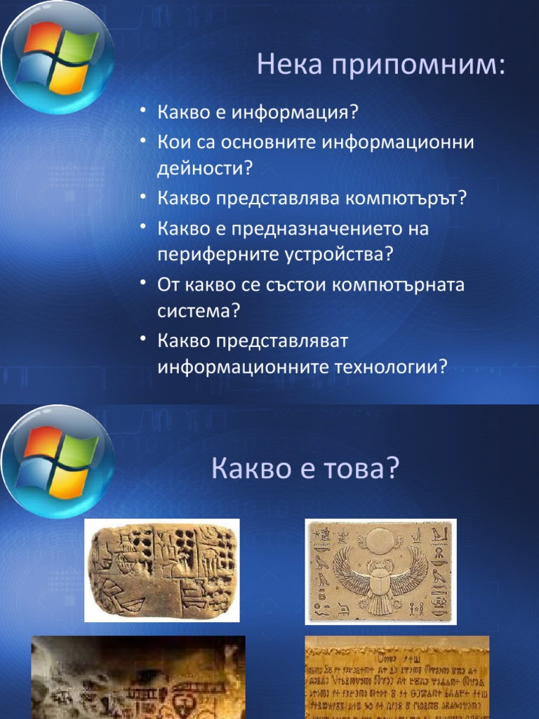 5-3-Носители на информация и устройства за достъп до носители на ...