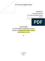 инструкцияDantherm NFKZ-3000-9+2 HJST1