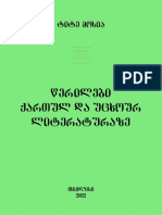 წერილები ქართ. და უცხ..