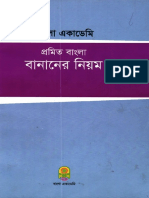 promito_bangla_bananer_niyom.pdf