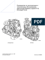 Руководство по эксплуатации и тех обслуживанию Cummins KT19