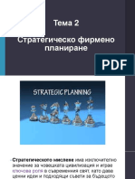 Strategichesko Firmeno Planirane PDF