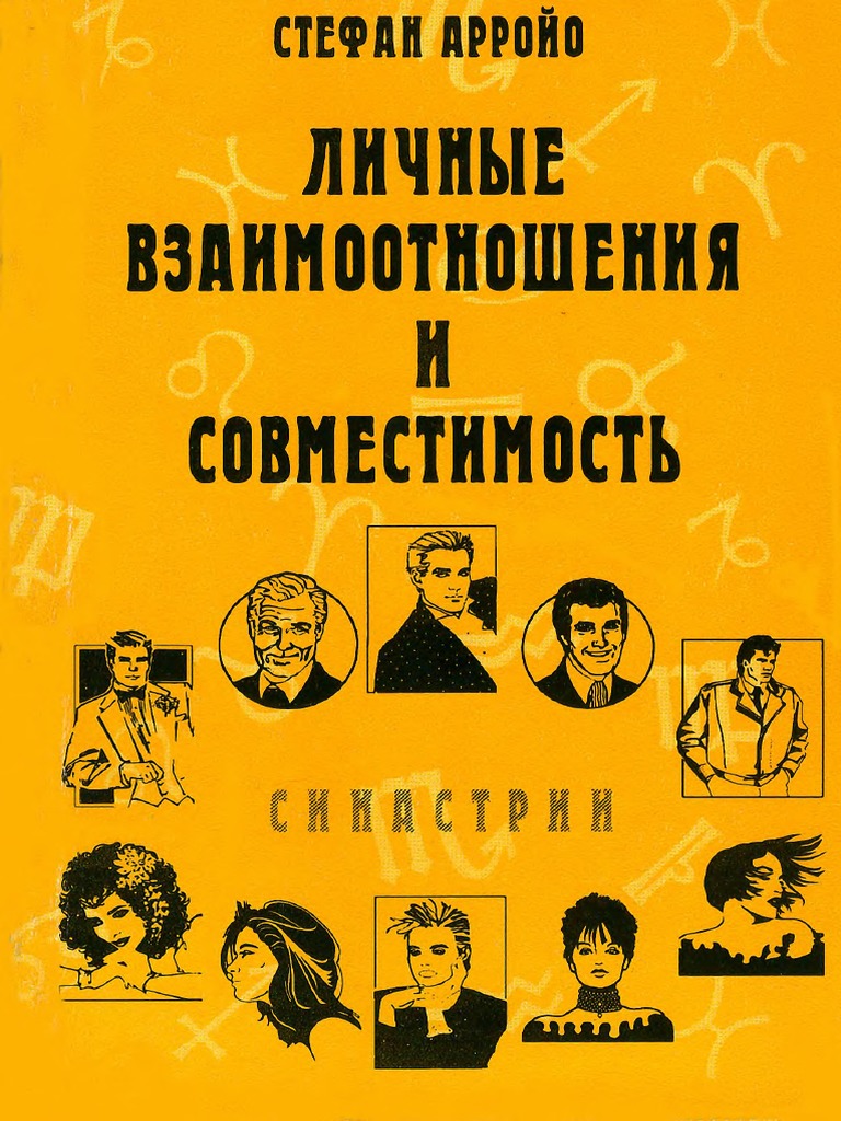 Гороскоп совместимости онлайн с расшифровкой