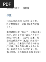 原本大学微言 Pdf