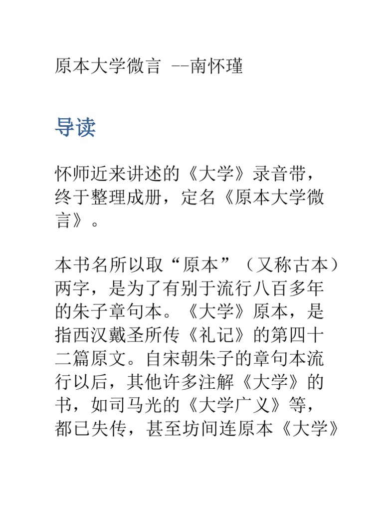 原本大学微言