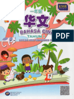 一年级 华文课本 KSSR Tahun 1.pdf