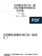 为何要区别基本词