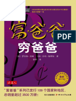 富爸爸穷爸爸 (全球最佳财商教育系列) PDF