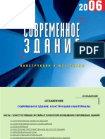 E8631 Spravochnik Sovremennoe Zdanie Konstrukcii I Materialy PDF