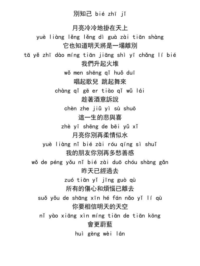 Lirik Lagu Mandarin - Bie Zhi Ji | PDF