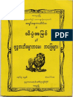 04hatePanAhMyin.pdf