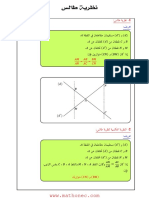 م9-لخص درس نظرية طالس