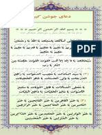 دعای جوشن کبیر PDF