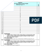 გეოგრაფია-შეფასების სქემა PDF