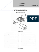 3-85 12 29 Топливная система порядок работ (2020 - 03 - 04 12 - 58 - 46 UTC)