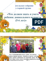 родительское собрание с ст.гр.