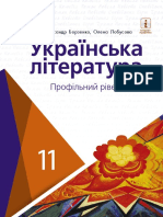 Ukrajinska Literatura 11 Klas Borzenko 2019 Prof