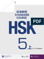HSK Standard Course 5a Workbook hsk5 7561947801 9787561947807