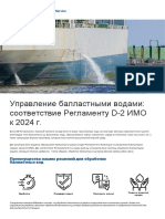 Ballast Water Product Flyer - Revised 112020 - Ru
