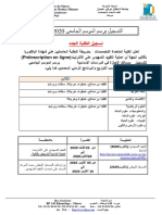 Avis Préinscription - Bac Avant 2020 - Transfert 2020-2021 - 0