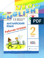 Афанасьева О.В.,  Михеева И.В.-Rainbow English. Английский язык. 2 класс  рабочая тетрадь- 2015 