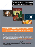 12. МАДАМ БОВАРИ, ИДЕАЛ и ДЕЙСТВИТЕЛНОСТ 7 Гл.1