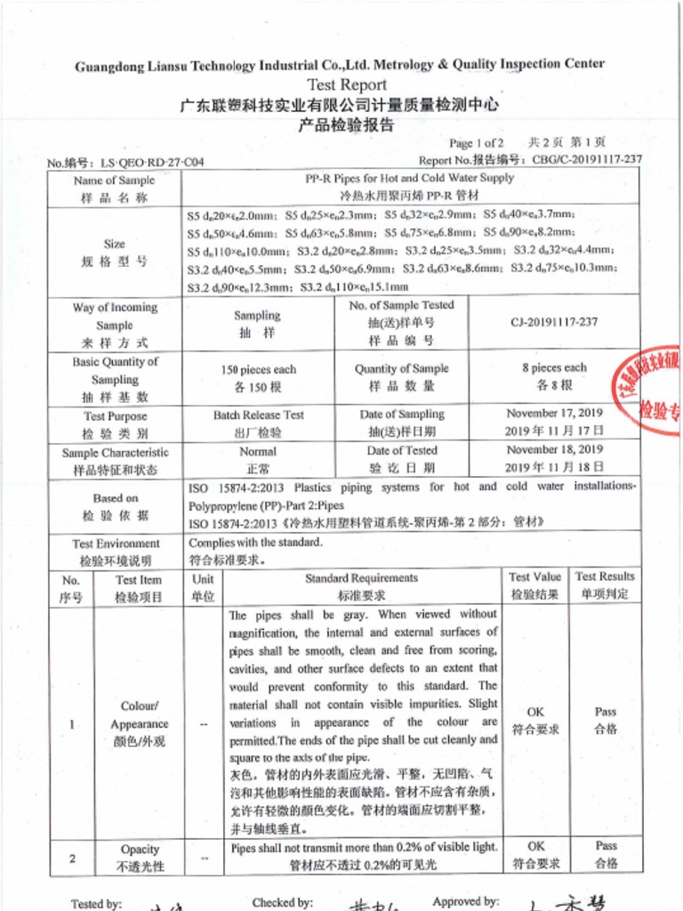 PPR管检测报告2 | PDF