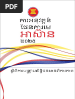 242 ការអនុវត្តផែនការមេ អាស៊ាន ២០២៥