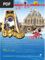 穷游锦囊- 东京 PDF