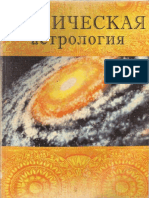 Indubala Vedicheskaya Astrologiya 2002