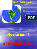 7 клас Підсумковий урок Південна Америка