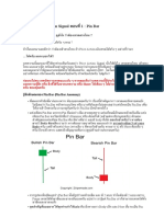 เจาะลึก Price Action Signal -Pin Bar