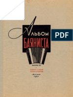 Альбом баяниста. Выпуск 6 - 1962