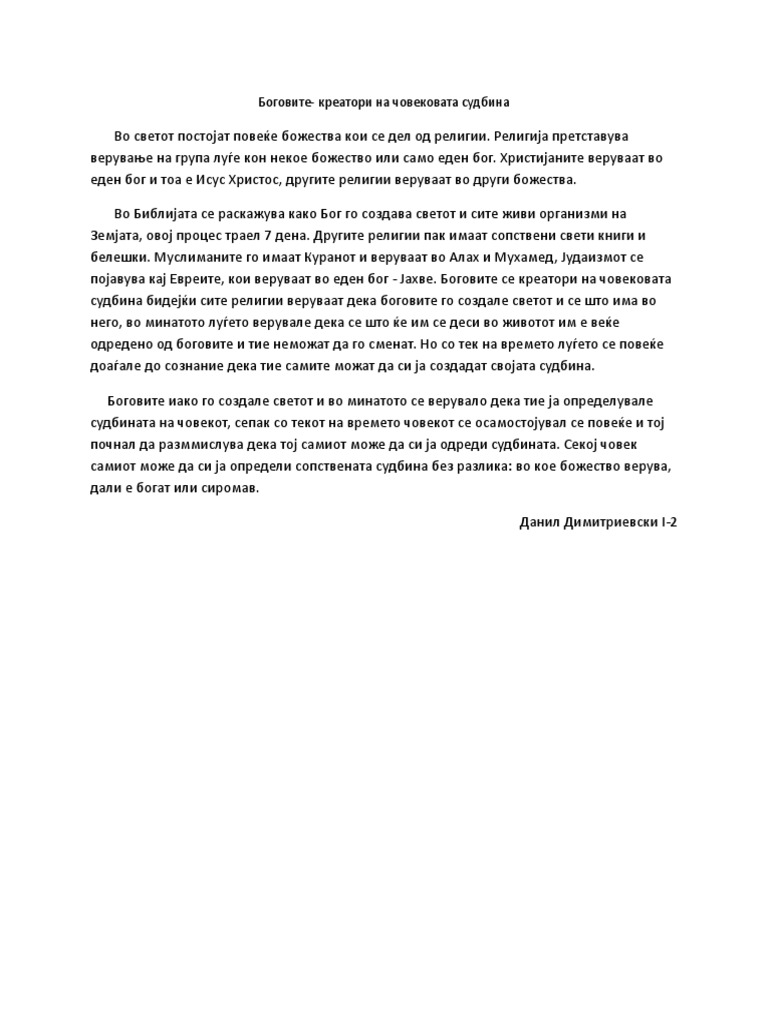 Писмена работа по Македонски Јазик | PDF